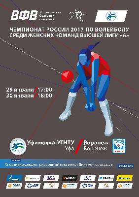 «Уфимочка» примет «Воронеж»