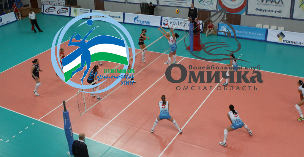 «Уфимочка-УГНТУ» – «Омичка» (Омская обл.)