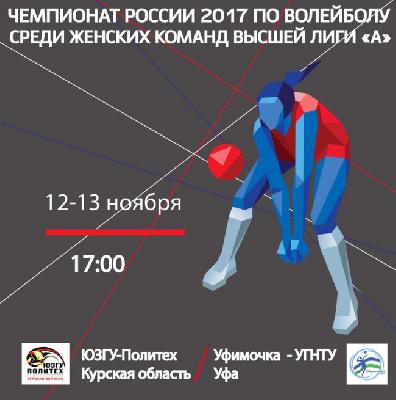 «Уфимочка» сыграет в Курске