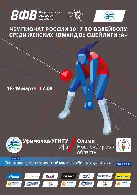 «УФИМОЧКА» ПРИМЕТ «ОЛИМП»